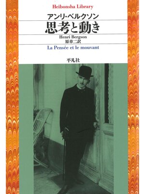 cover image of 思考と動き